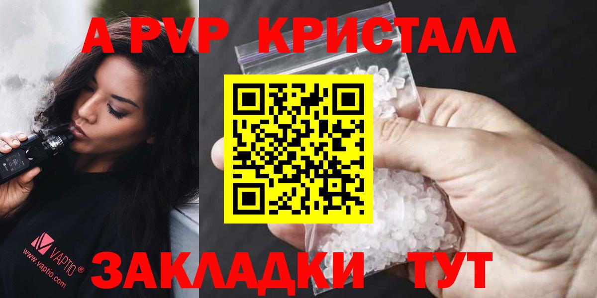 А ПВП Crystall  Вход с VPN  где продают наркотики  A PVP VHQ  A PVP мука  Саянск 