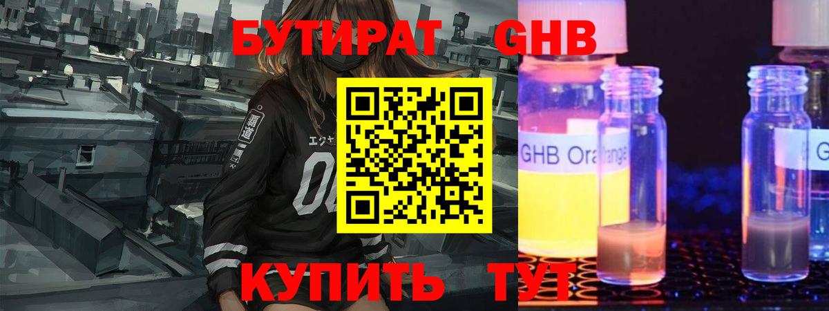 Бутират 99% Саянск