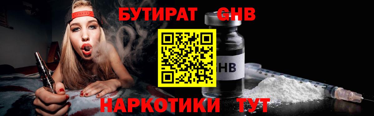 Саянск  Бутират 99%  Вход с VPN 