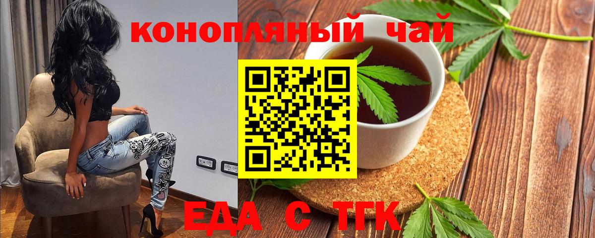 Саянск  Еда ТГК конопля  Вход с VPN 