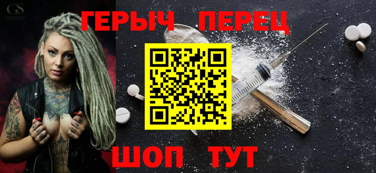 Героин хмурый Саянск
