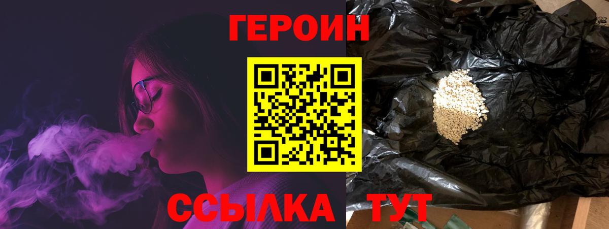 Героин  Вход с VPN  Саянск  Героин Heroin 