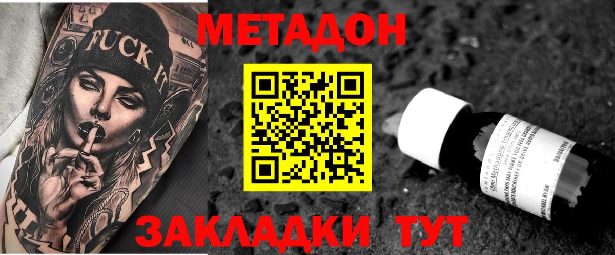 Метадон кристалл  Вход с VPN  Метадон methadone  Саянск 