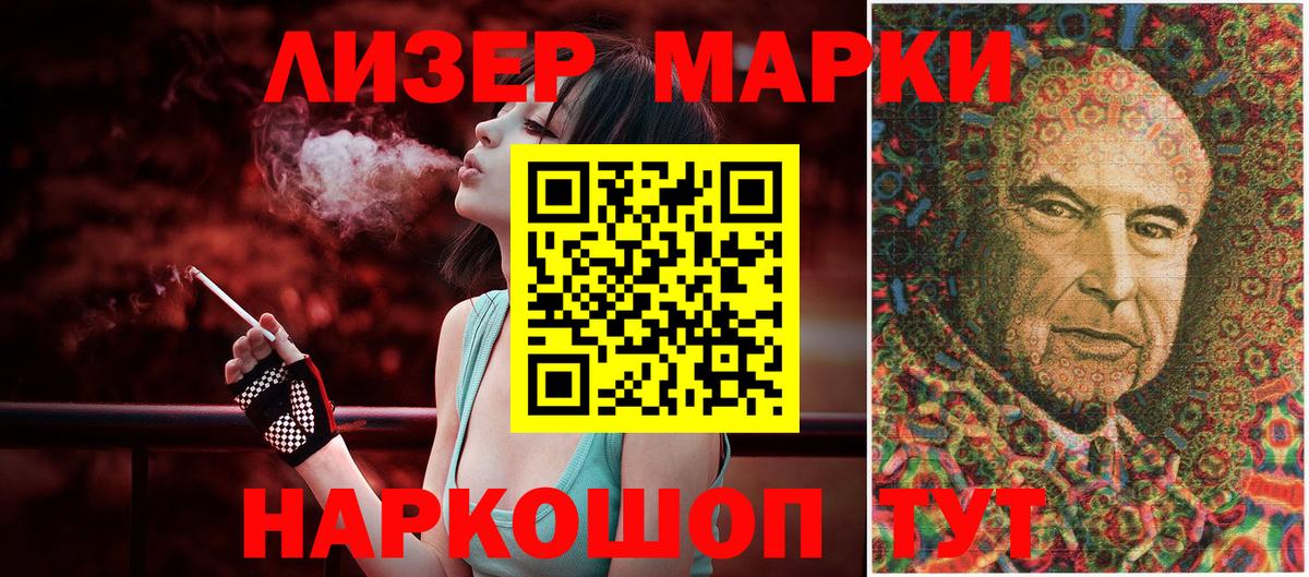 Наркотические марки 1500мкг  Вход с VPN  Саянск 